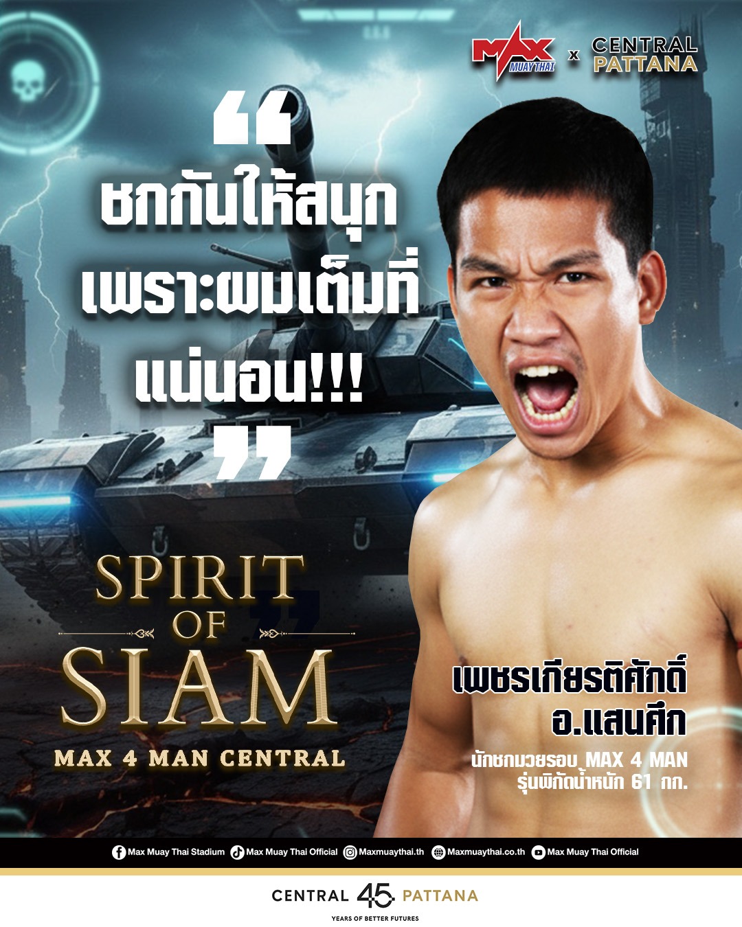 เด็กดอยพันธุ์ดุ’ คำนี้ไม่ได้มาเล่น ๆ เพชรเกียรติศักดิ์ อ.แสนศึก 🔥 บอกตรง ๆ ถึงคู่ชกว่า “ชกให้สนุก เพราะผมเต็มที่แน่!