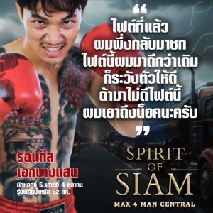 " ถ้ามาไม่ดีไฟต์นี้ ผมเอาถึงน็อคนะครับ " เดือดๆ จาก 'รถแก๊ส เอกบางแสน' ถึงคู่ชก ศึกดาร์บี้แมตช์ นัดล้างตา